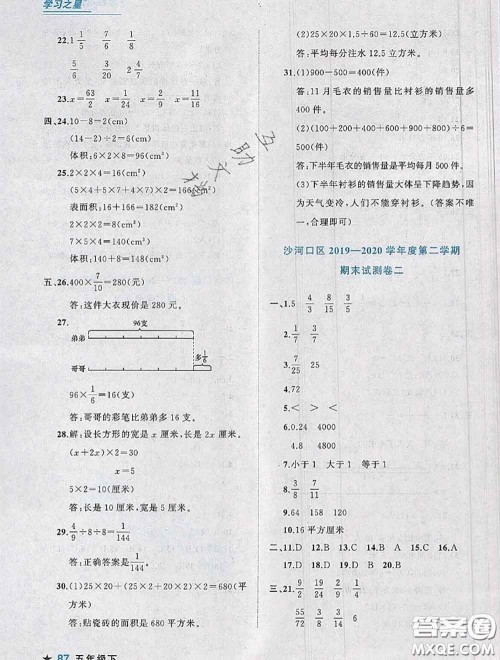 2020年名校期末大连市各区名校期中期末仿真试卷12套五年级数学下册答案