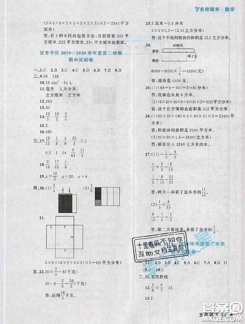 2020年名校期末大连市各区名校期中期末仿真试卷12套五年级数学下册答案 2020年名校期末大连市各区名校期中期末仿真试卷12套五年级数学下册答案