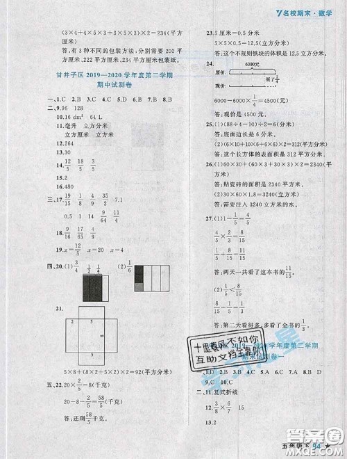 2020年名校期末大连市各区名校期中期末仿真试卷12套五年级数学下册答案