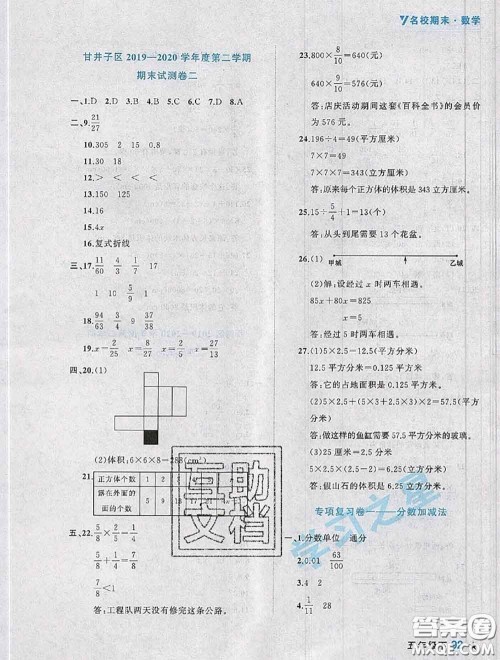 2020年名校期末大连市各区名校期中期末仿真试卷12套五年级数学下册答案