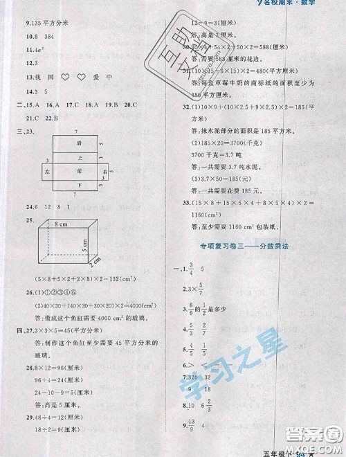 2020年名校期末大连市各区名校期中期末仿真试卷12套五年级数学下册答案