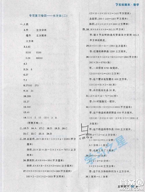 2020年名校期末大连市各区名校期中期末仿真试卷12套五年级数学下册答案 2020年名校期末大连市各区名校期中期末仿真试卷12套五年级数学下册答案