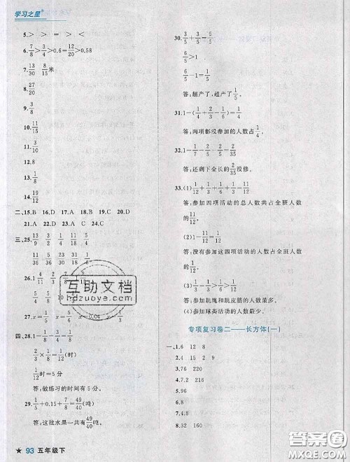 2020年名校期末大连市各区名校期中期末仿真试卷12套五年级数学下册答案