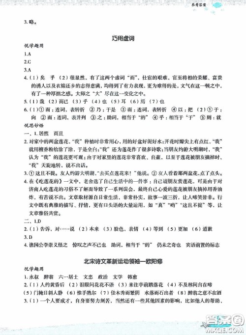 浙江教育出版社2020快乐暑假七年级语文答案