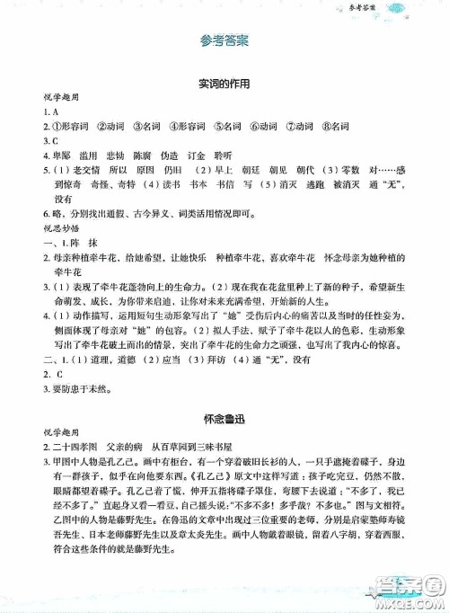 浙江教育出版社2020快乐暑假七年级语文答案