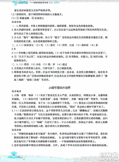 浙江教育出版社2020快乐暑假七年级语文答案