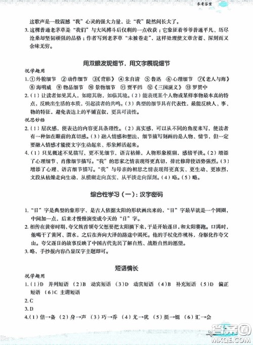 浙江教育出版社2020快乐暑假七年级语文答案