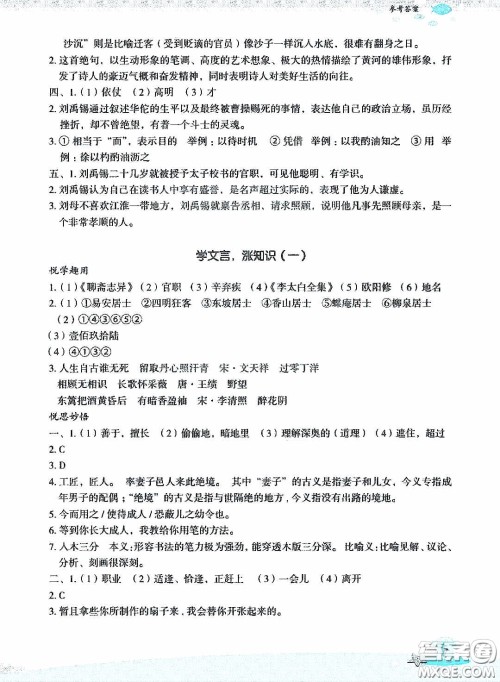 浙江教育出版社2020快乐暑假七年级语文答案