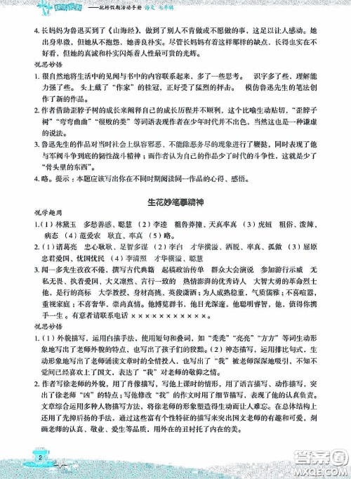 浙江教育出版社2020快乐暑假七年级语文答案