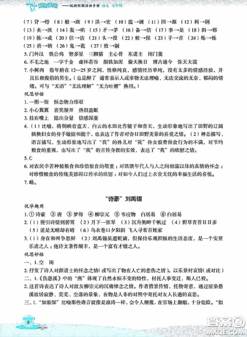 浙江教育出版社2020快乐暑假七年级语文答案