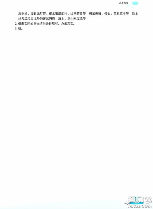 浙江教育出版社2020快乐暑假七年级语文答案