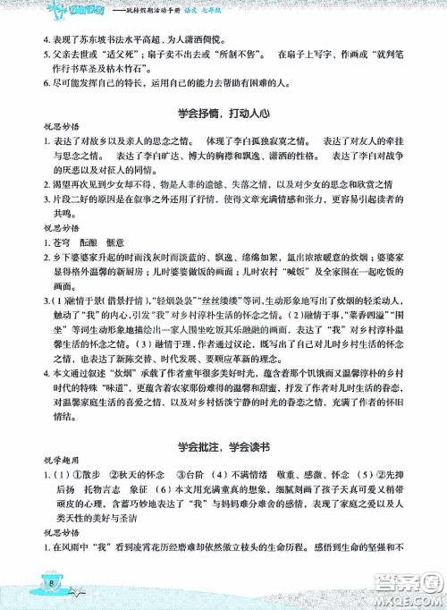 浙江教育出版社2020快乐暑假七年级语文答案