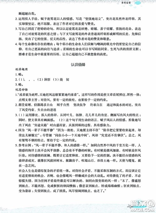 浙江教育出版社2020快乐暑假七年级语文答案