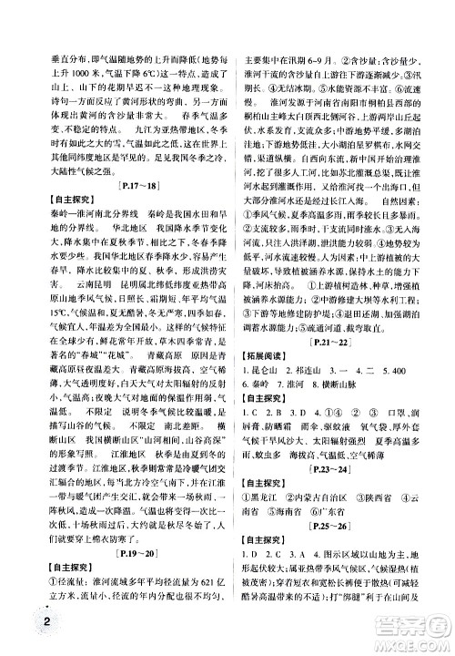 浙江少年儿童出版社2020年暑假学与练七年级历史与社会道德与法治R人教版参考答案