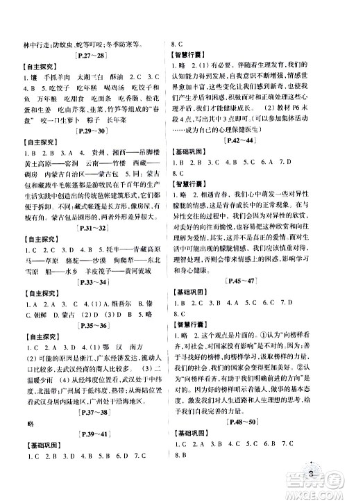 浙江少年儿童出版社2020年暑假学与练七年级历史与社会道德与法治R人教版参考答案
