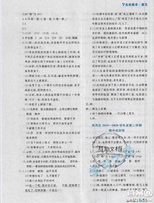 2020年名校期末大连市各区名校期中期末仿真试卷12套五年级语文下册答案 2020年名校期末大连市各区名校期中期末仿真试卷12套五年级语文下册答案