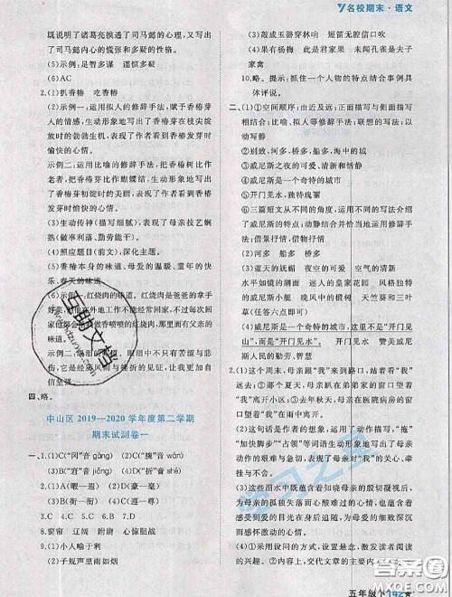 2020年名校期末大连市各区名校期中期末仿真试卷12套五年级语文下册答案 2020年名校期末大连市各区名校期中期末仿真试卷12套五年级语文下册答案