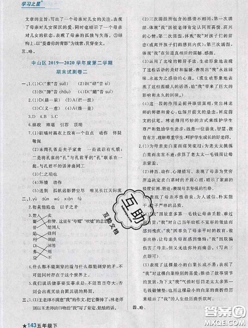 2020年名校期末大连市各区名校期中期末仿真试卷12套五年级语文下册答案 2020年名校期末大连市各区名校期中期末仿真试卷12套五年级语文下册答案
