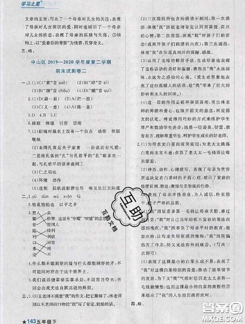 2020年名校期末大连市各区名校期中期末仿真试卷12套五年级语文下册答案