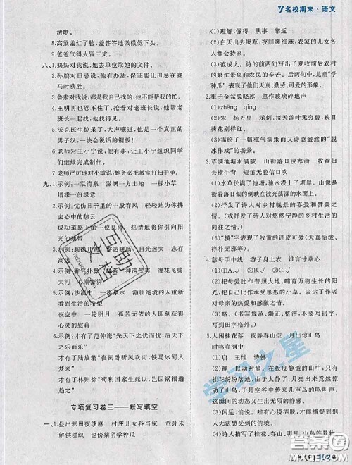 2020年名校期末大连市各区名校期中期末仿真试卷12套五年级语文下册答案