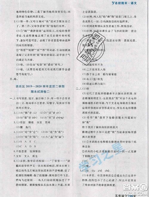 2020年名校期末大连市各区名校期中期末仿真试卷12套五年级语文下册答案 2020年名校期末大连市各区名校期中期末仿真试卷12套五年级语文下册答案