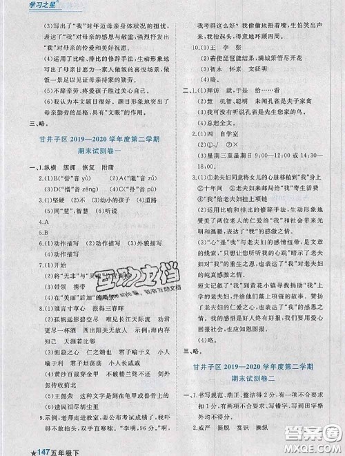 2020年名校期末大连市各区名校期中期末仿真试卷12套五年级语文下册答案