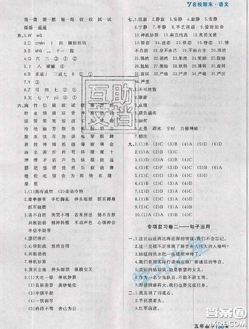 2020年名校期末大连市各区名校期中期末仿真试卷12套五年级语文下册答案