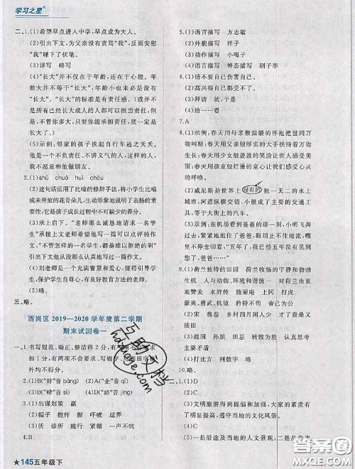 2020年名校期末大连市各区名校期中期末仿真试卷12套五年级语文下册答案 2020年名校期末大连市各区名校期中期末仿真试卷12套五年级语文下册答案