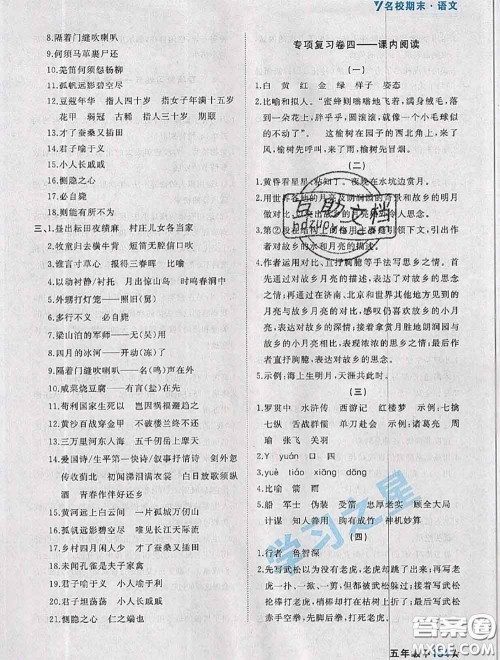 2020年名校期末大连市各区名校期中期末仿真试卷12套五年级语文下册答案 2020年名校期末大连市各区名校期中期末仿真试卷12套五年级语文下册答案