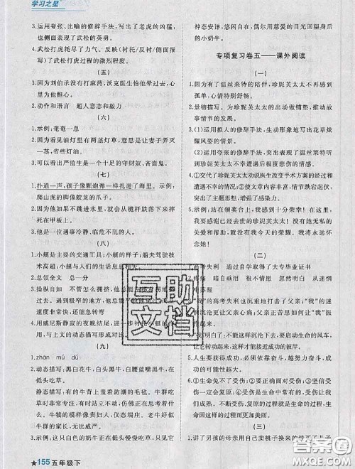 2020年名校期末大连市各区名校期中期末仿真试卷12套五年级语文下册答案