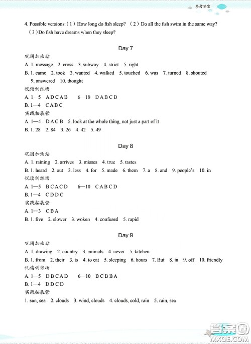 浙江教育出版社2020快乐暑假七年级英语答案