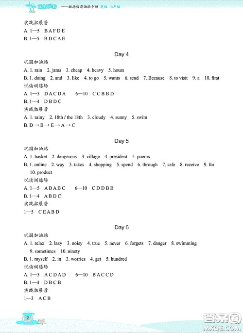 浙江教育出版社2020快乐暑假七年级英语答案