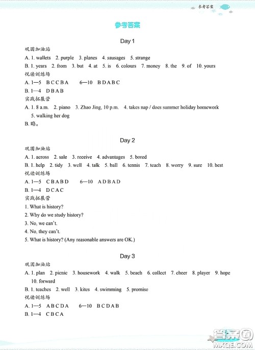 浙江教育出版社2020快乐暑假七年级英语答案