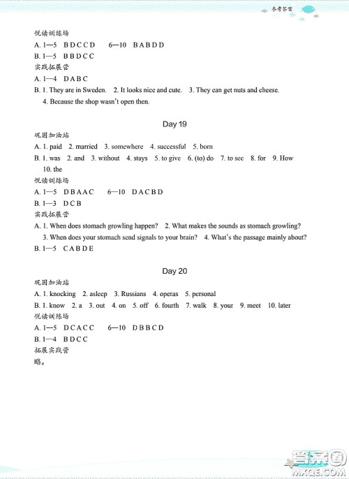 浙江教育出版社2020快乐暑假七年级英语答案