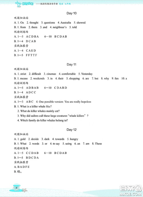 浙江教育出版社2020快乐暑假七年级英语答案