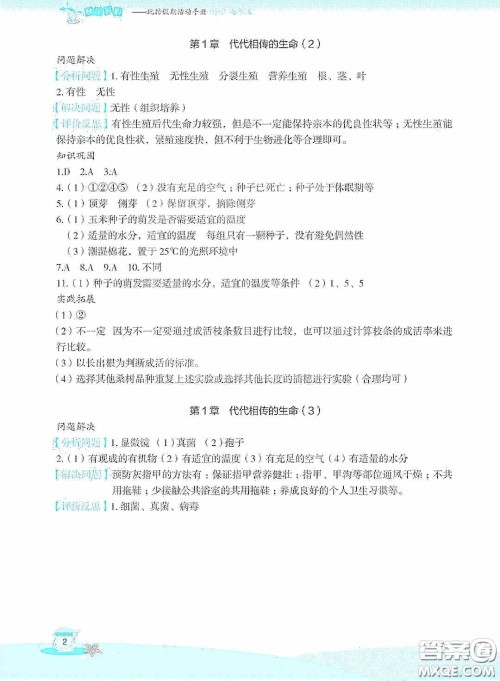 浙江教育出版社2020快乐暑假七年级科学答案 浙江教育出版社2020快乐暑假七年级科学答案