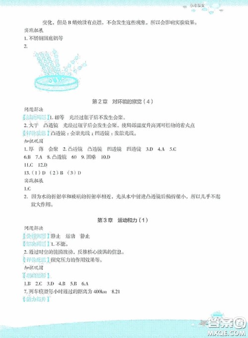 浙江教育出版社2020快乐暑假七年级科学答案