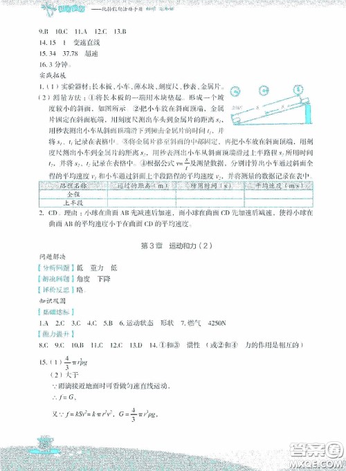 浙江教育出版社2020快乐暑假七年级科学答案 浙江教育出版社2020快乐暑假七年级科学答案