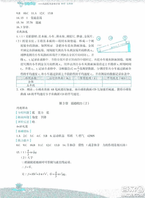 浙江教育出版社2020快乐暑假七年级科学答案