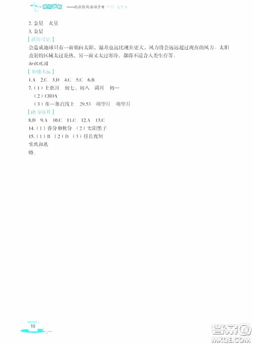 浙江教育出版社2020快乐暑假七年级科学答案 浙江教育出版社2020快乐暑假七年级科学答案