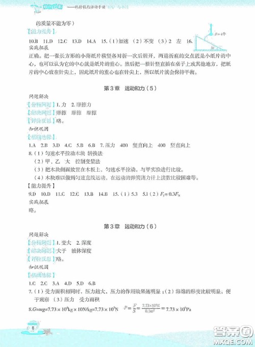 浙江教育出版社2020快乐暑假七年级科学答案 浙江教育出版社2020快乐暑假七年级科学答案