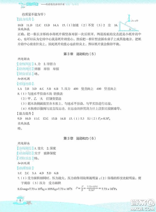 浙江教育出版社2020快乐暑假七年级科学答案