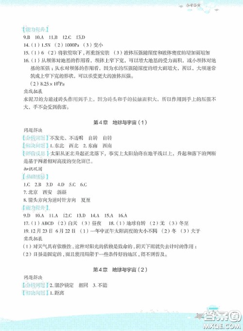 浙江教育出版社2020快乐暑假七年级科学答案 浙江教育出版社2020快乐暑假七年级科学答案