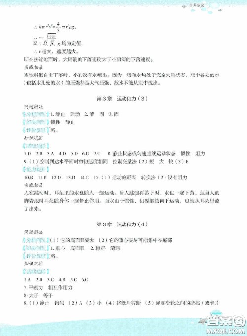 浙江教育出版社2020快乐暑假七年级科学答案 浙江教育出版社2020快乐暑假七年级科学答案