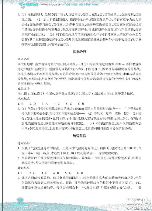 浙江教育出版社2020快乐暑假七年级道德与法治历史与社会答案