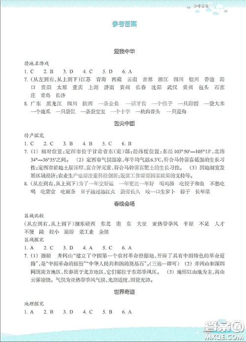 浙江教育出版社2020快乐暑假七年级道德与法治历史与社会答案 浙江教育出版社2020快乐暑假七年级道德与法治历史与社会答案