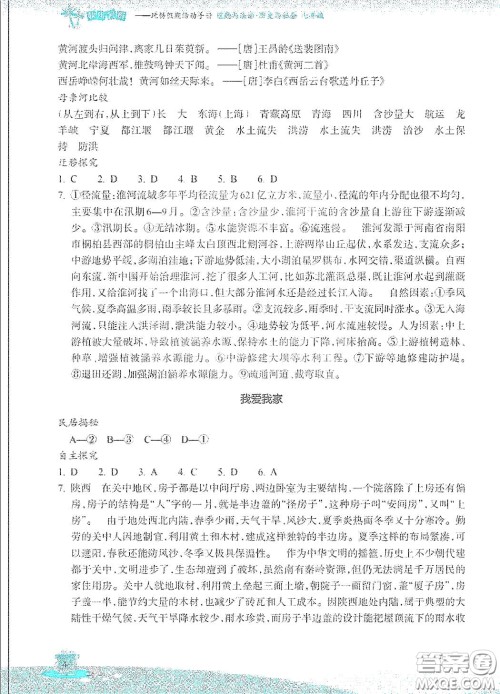 浙江教育出版社2020快乐暑假七年级道德与法治历史与社会答案