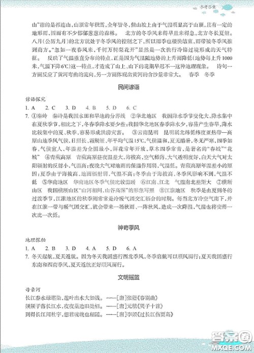 浙江教育出版社2020快乐暑假七年级道德与法治历史与社会答案