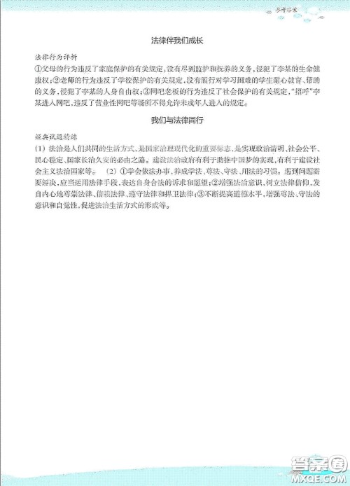 浙江教育出版社2020快乐暑假七年级道德与法治历史与社会答案 浙江教育出版社2020快乐暑假七年级道德与法治历史与社会答案