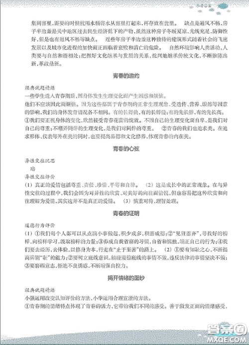 浙江教育出版社2020快乐暑假七年级道德与法治历史与社会答案 浙江教育出版社2020快乐暑假七年级道德与法治历史与社会答案